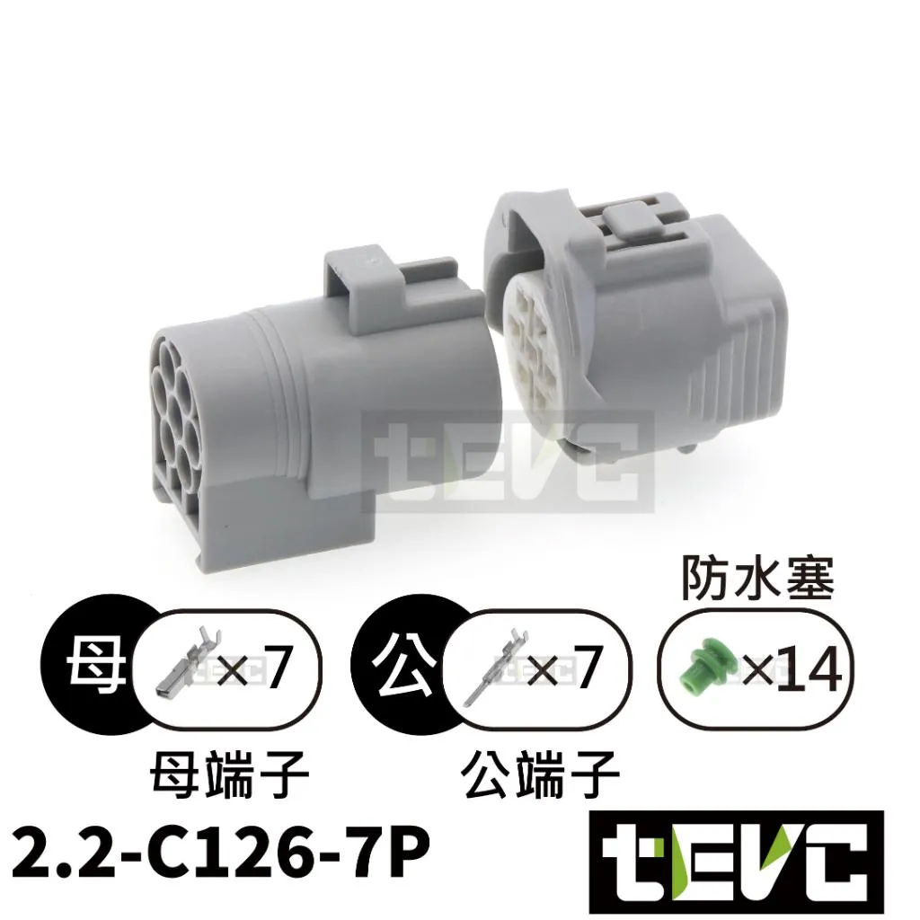 《tevc》2.2-C126-7P 防水接頭