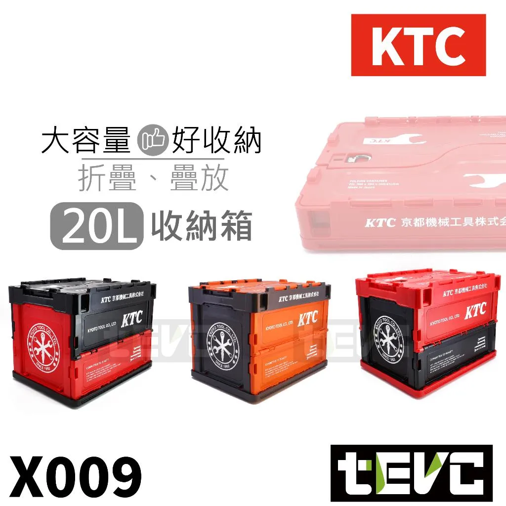 tevc》KTC 日本京都機械20L 收納箱整理箱可堆疊摺疊E-ZEN、DEEN