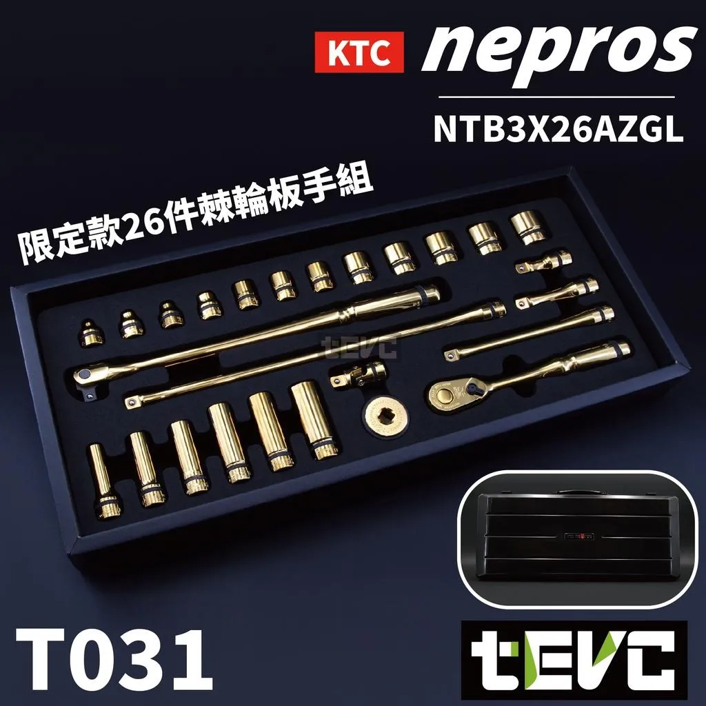 《tevc》KTC 日本製 nepros 黃金限量版 三分 套筒扳手組 大滿配 NTB3X26AZGL