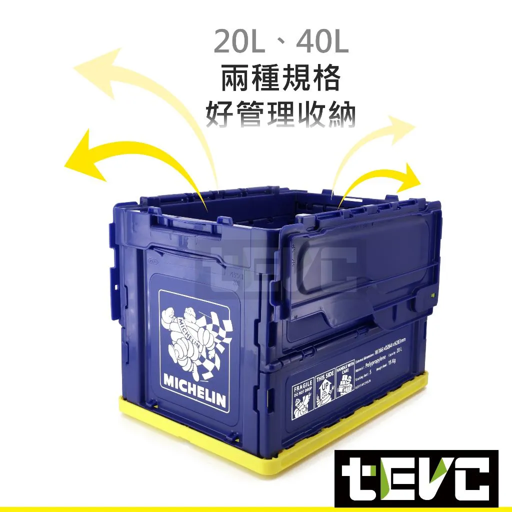 《tevc》Michelin 米其林 正版授權 日本限定版 20L 40L 收納箱