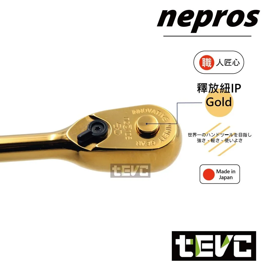《tevc》KTC 日本製 nepros 6.3sq 黃金限量版 兩分棘輪扳手 NBR-290GL