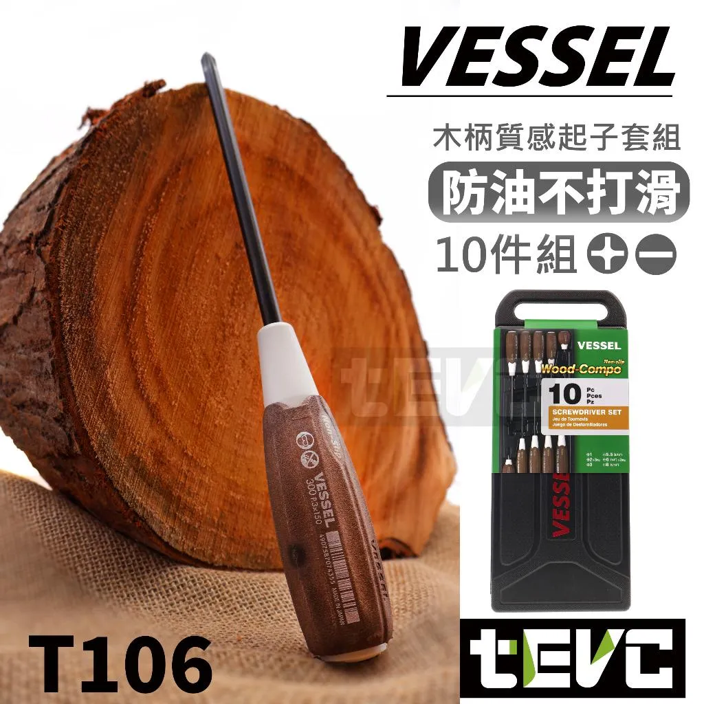 《tevc》VESSEL 日本製 防滑 防油 木柄起子 附收納盒 3010PS