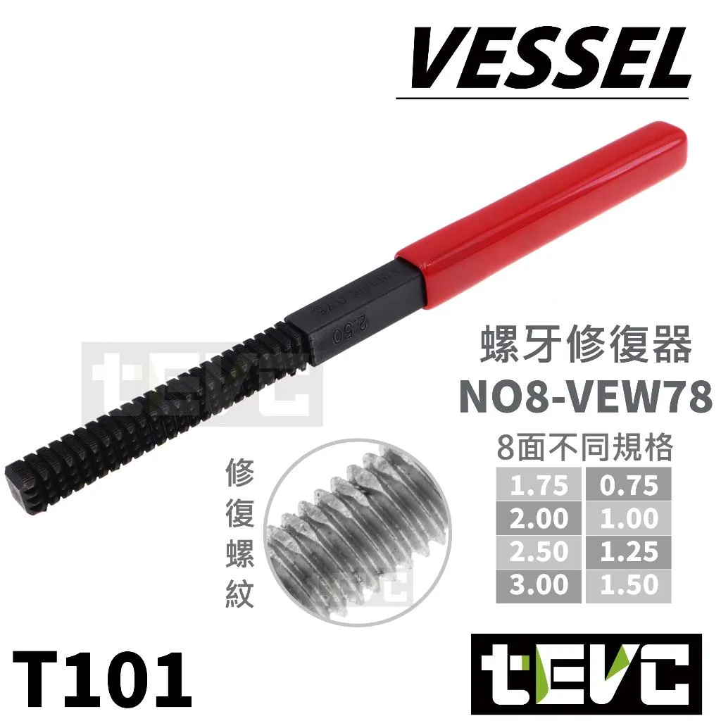《tevc》VESSEL 雙向型牙銼 修牙棒 No8-VEW78