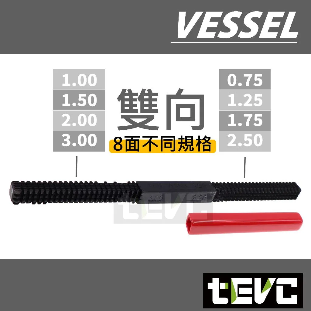 《tevc》VESSEL 雙向型牙銼 修牙棒 No8-VEW78