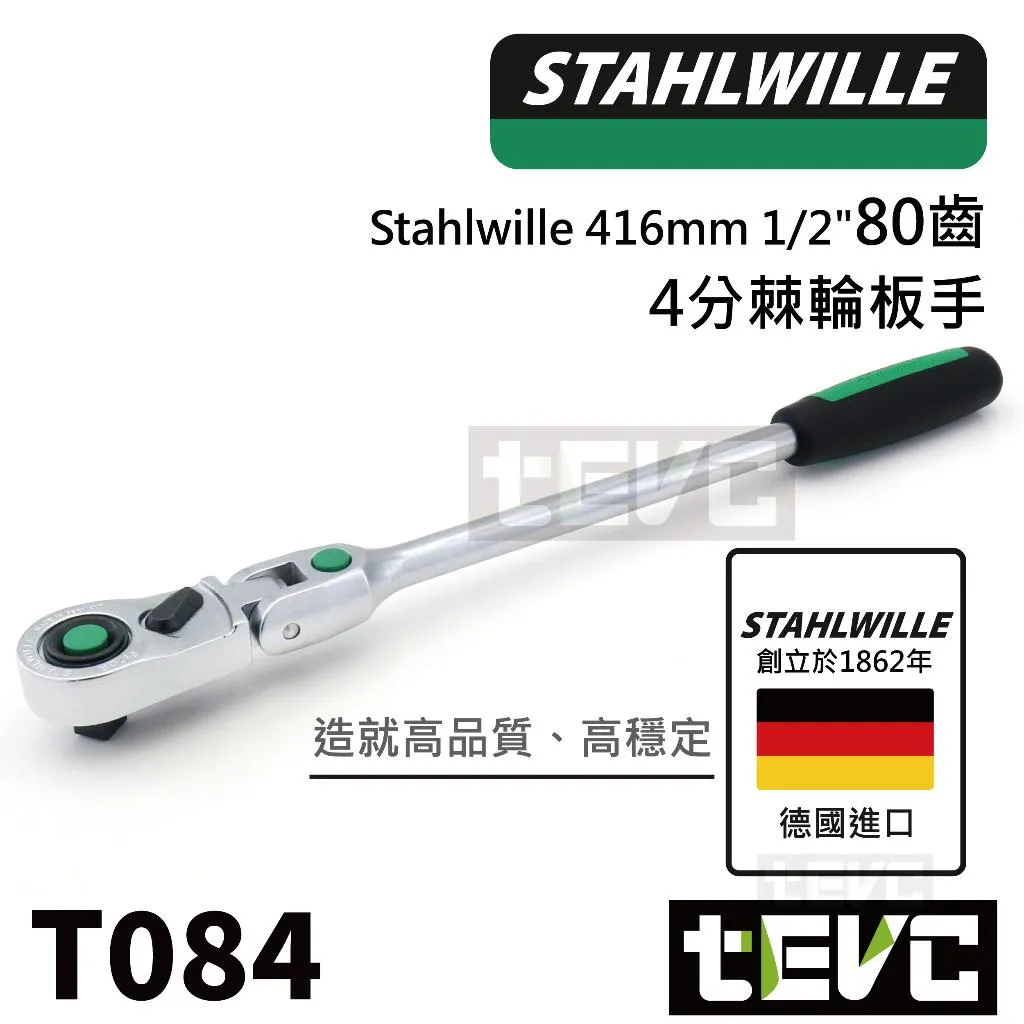 《tevc》Stahlwille 達威力 4分 四分 1/2 80齒 棘輪扳手 可彎 細齒 套筒 快脫 517QR