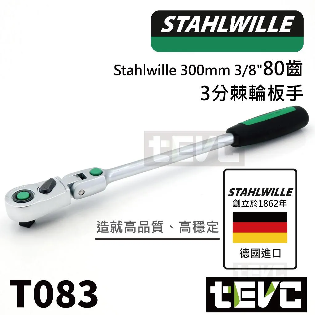 《tevc》Stahlwille 達威力 3分 三分 3/8  80齒 棘輪扳手 可彎 細齒 套筒 快脫 452QR