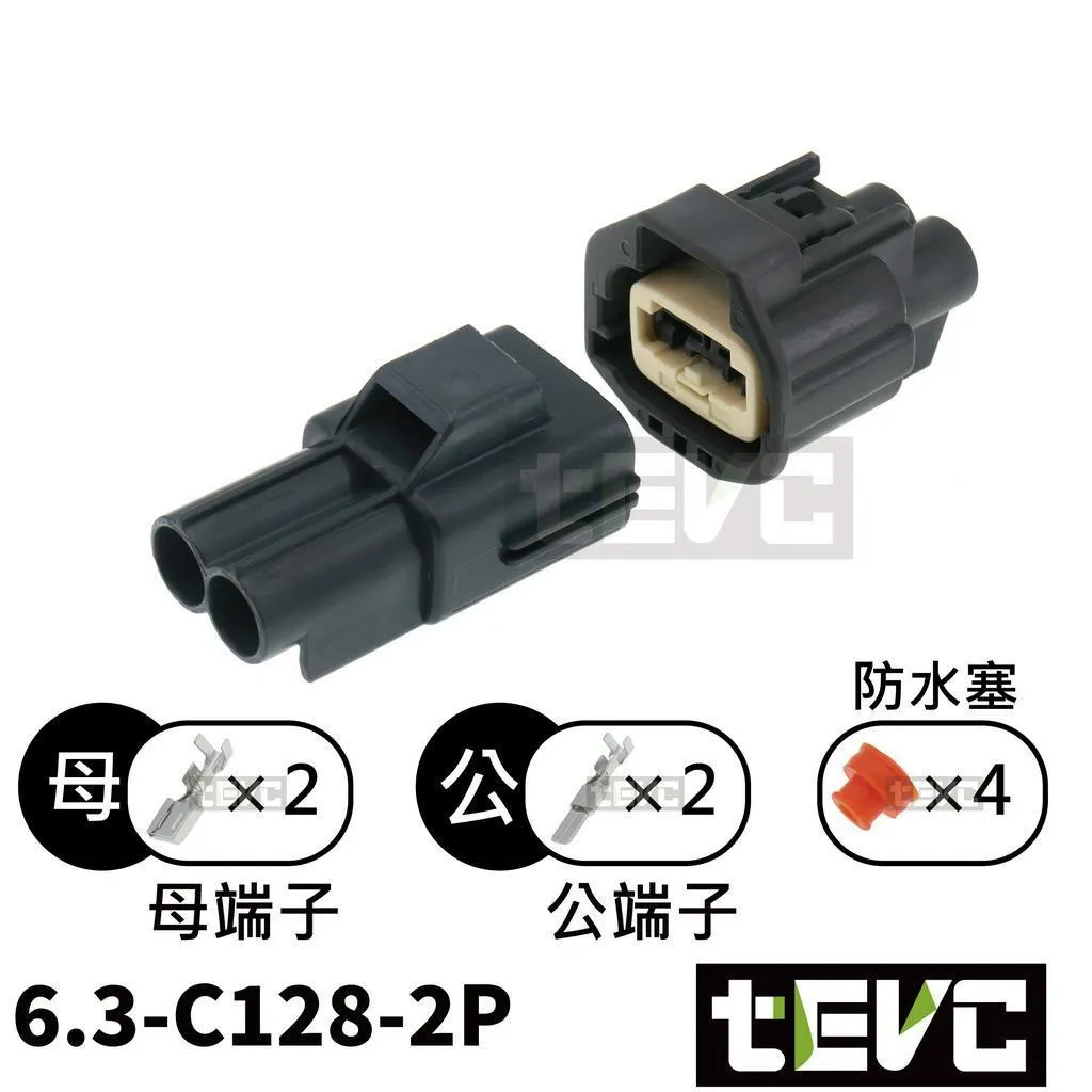 《tevc》6.3-C128-2P 防水接頭
