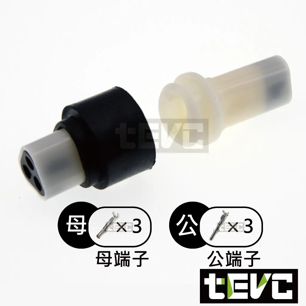 《tevc》2.3-C55-3P 防水接頭