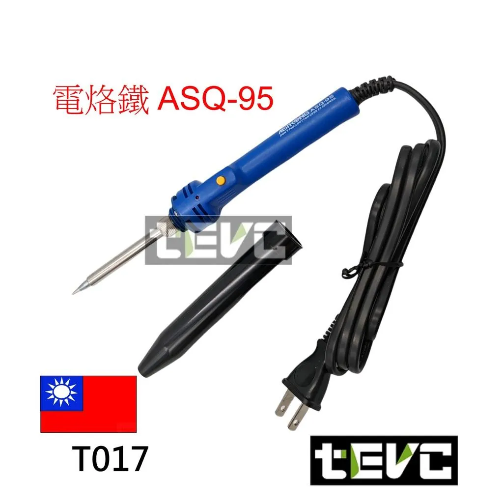 《tevc》電烙鐵 電焊筆 內熱式電烙鐵 瞬間加熱電烙鐵 電筆 ASQ-95 T017