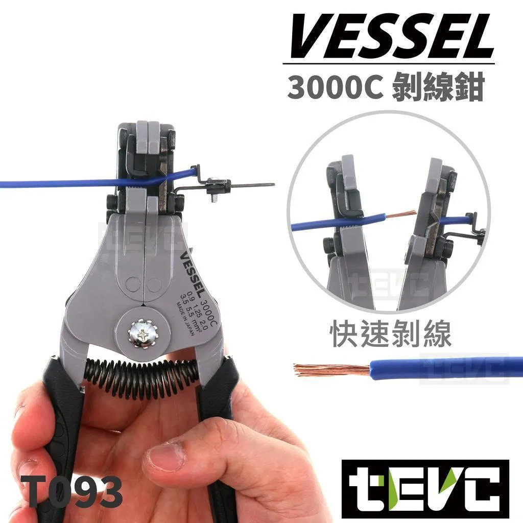 《tevc》VESSEL 日本製 自動剝線鉗 剝線鉗 剝皮鉗 3000C