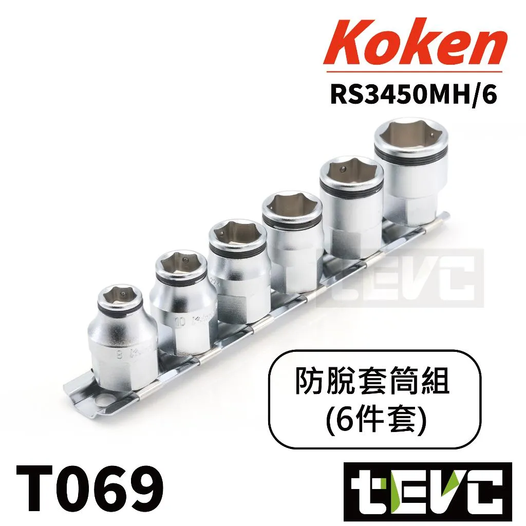 《tevc》Koken 日本製 防止螺絲掉落 套筒 機械夾持 非磁力 RS3450MH