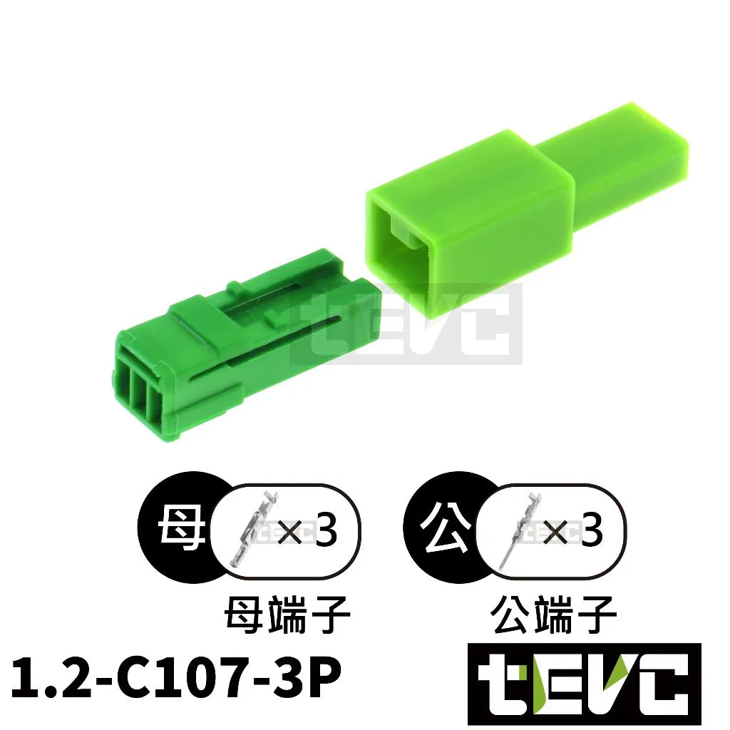 《tevc》1.2-C107-3P 接頭