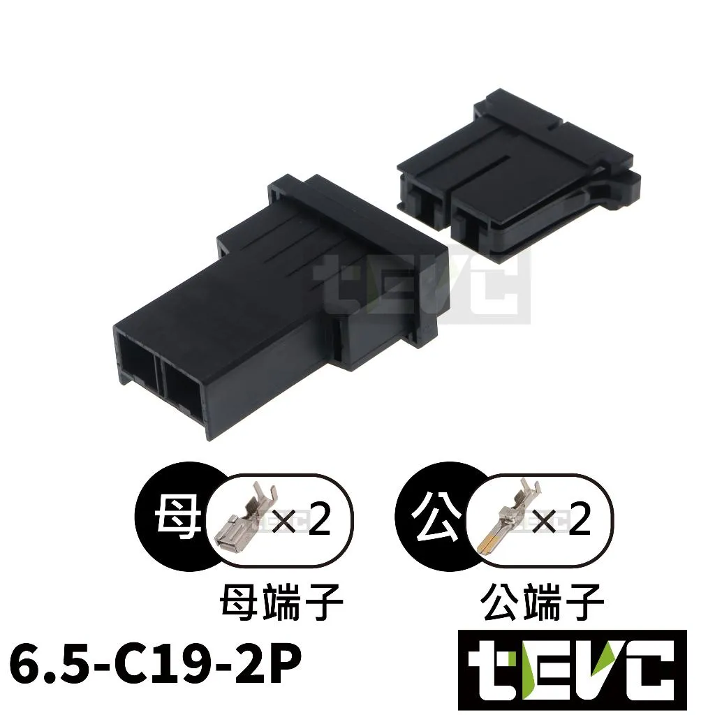 《tevc》6.5-C19-2P 接頭