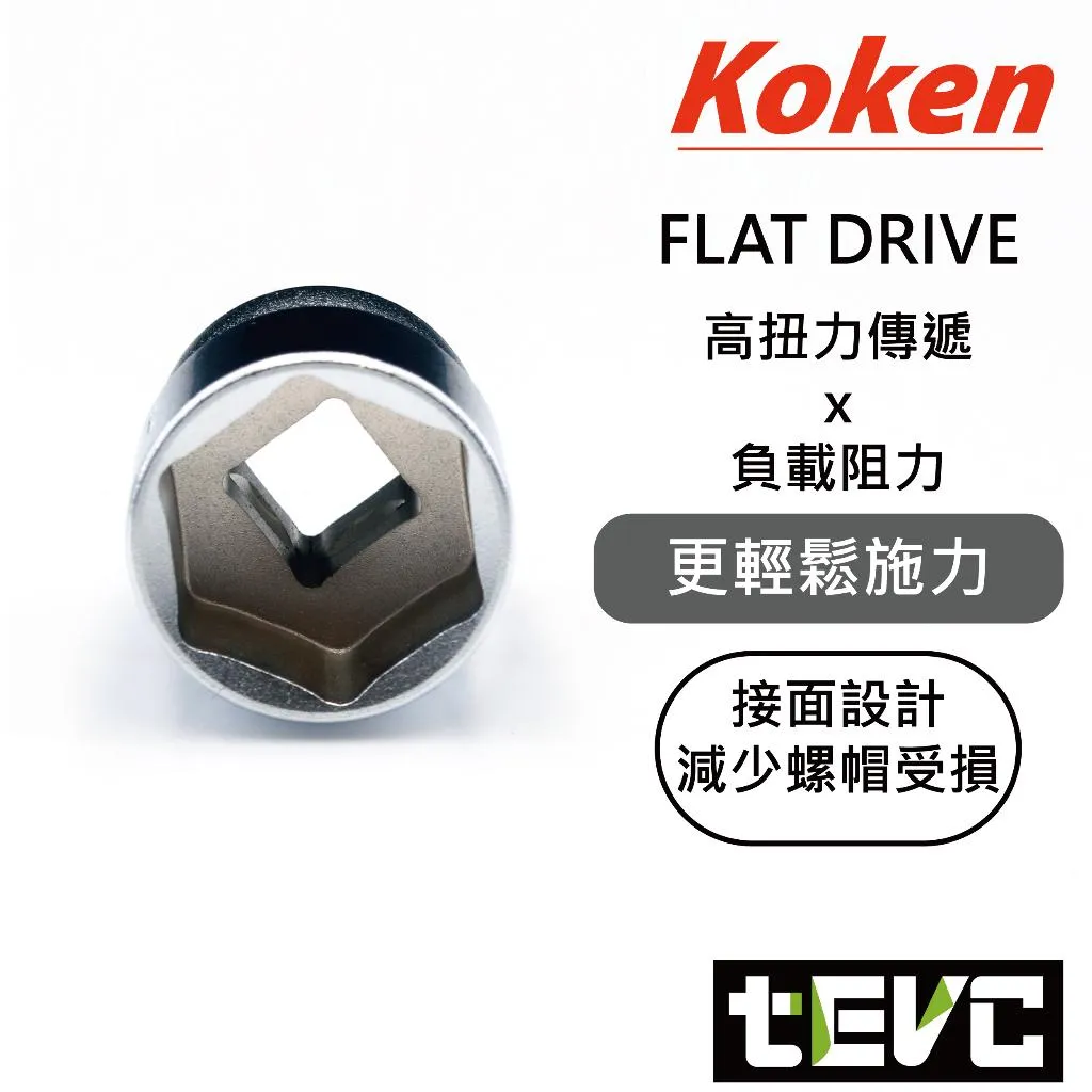 tevc》Koken 4分四分1/2 Z-eal 六角套筒法蘭螺帽對應4400MZ E-ZEN