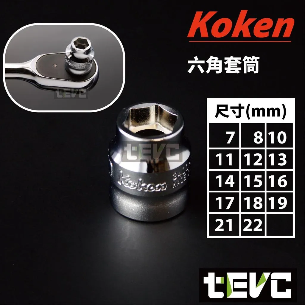tevc》Koken 3分三分3/8 套筒組Z-eal 套筒板手組3286Z E-ZEN、DEEN