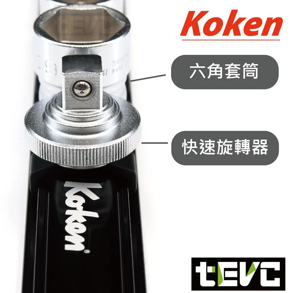 《tevc》Koken 3分 三分 3/8 六角 套筒 Z-eal 套筒板手組 3285ZE