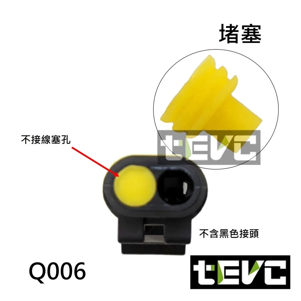 《tevc》Q006 堵塞 實心塞
