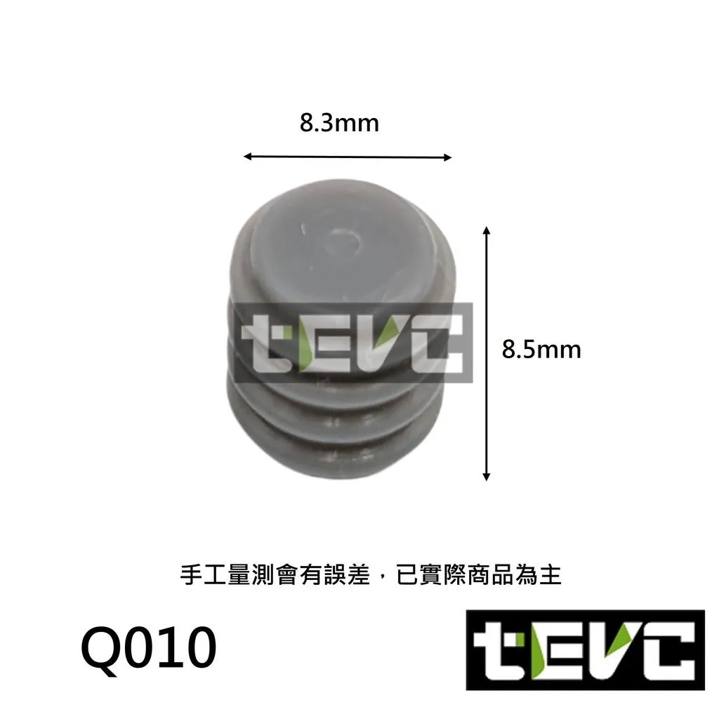 《tevc》Q010 堵塞 實心塞