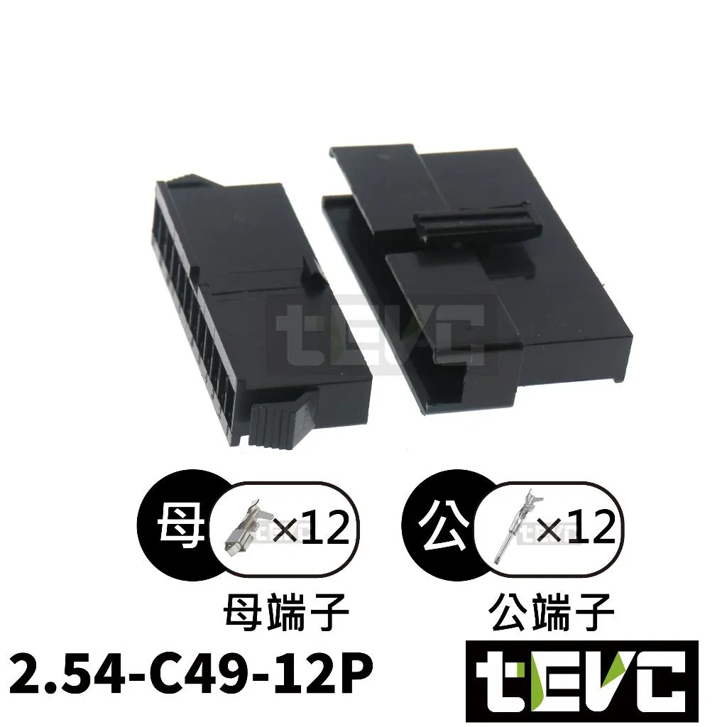 《tevc》2.54-C49-12P 接頭 SM接頭