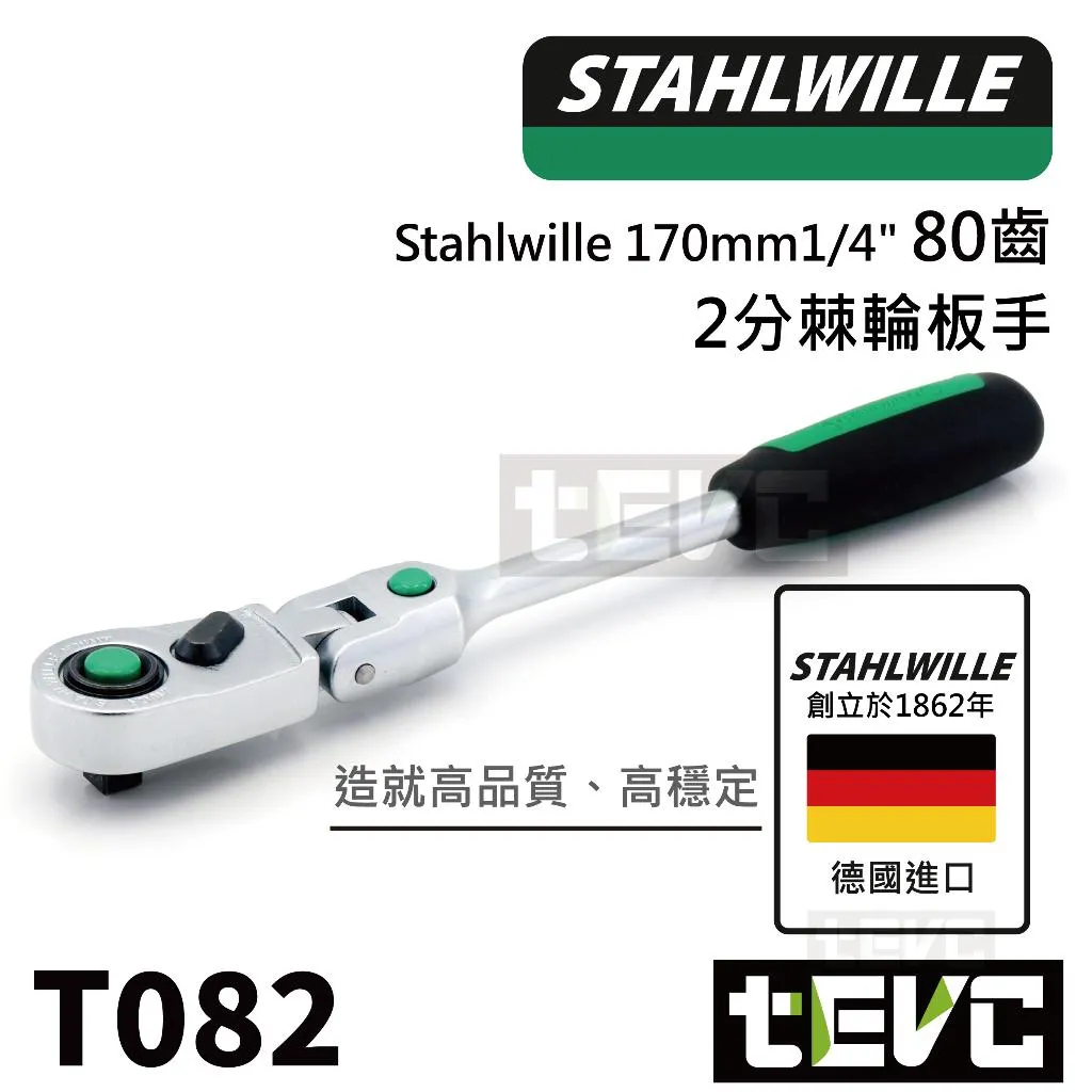 《tevc》Stahlwille 達威力 2分 兩分 1/4" 80齒 棘輪扳手 可彎 套筒 快脫 416QR