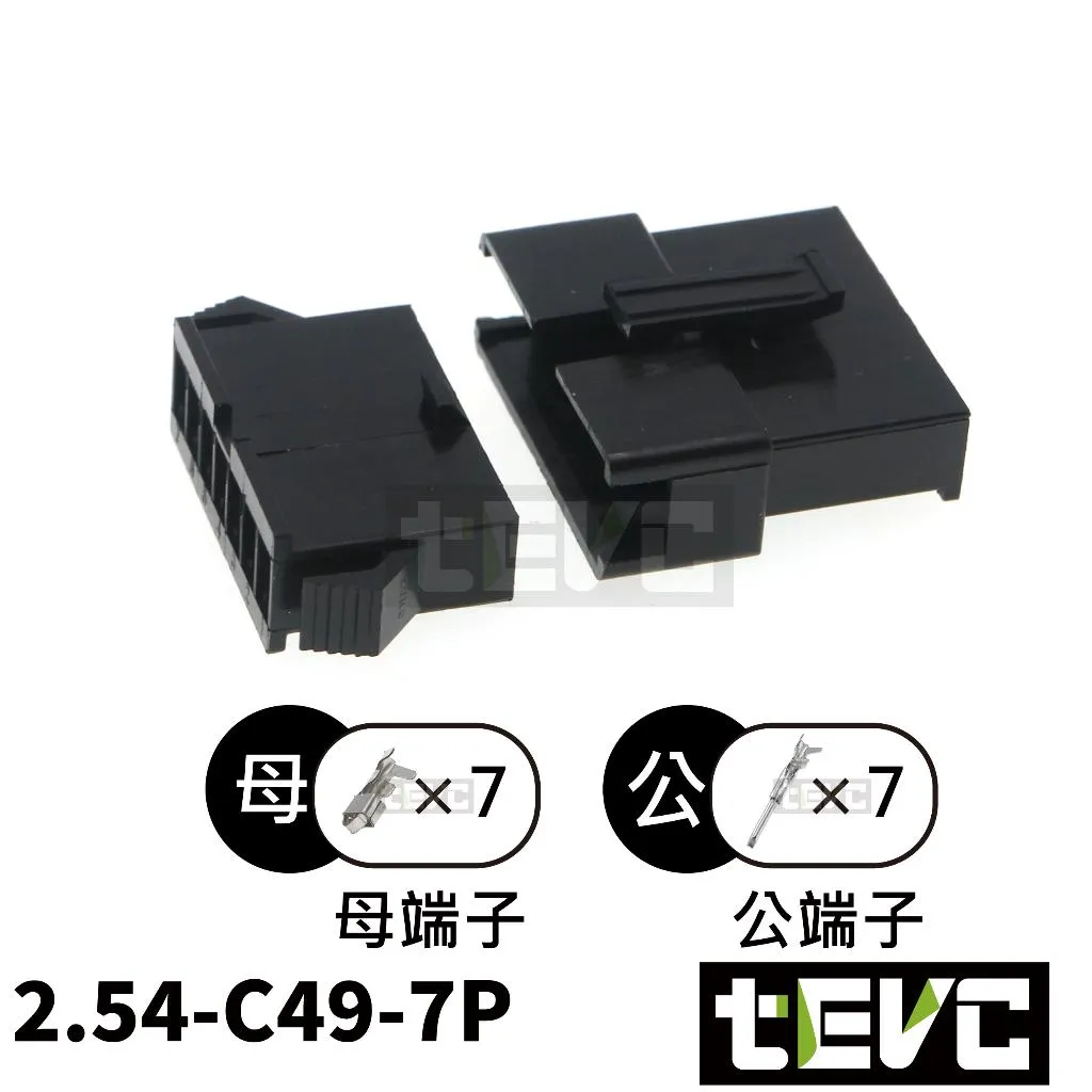《tevc》2.54-C49-7P 接頭