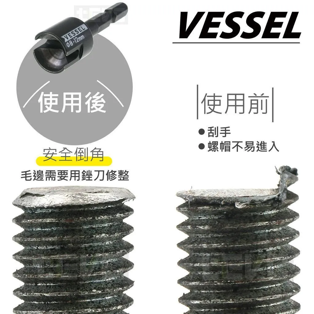 《tevc》VESSEL 螺牙 牙條 整修器 修整器 導角 倒角 A20ZB55