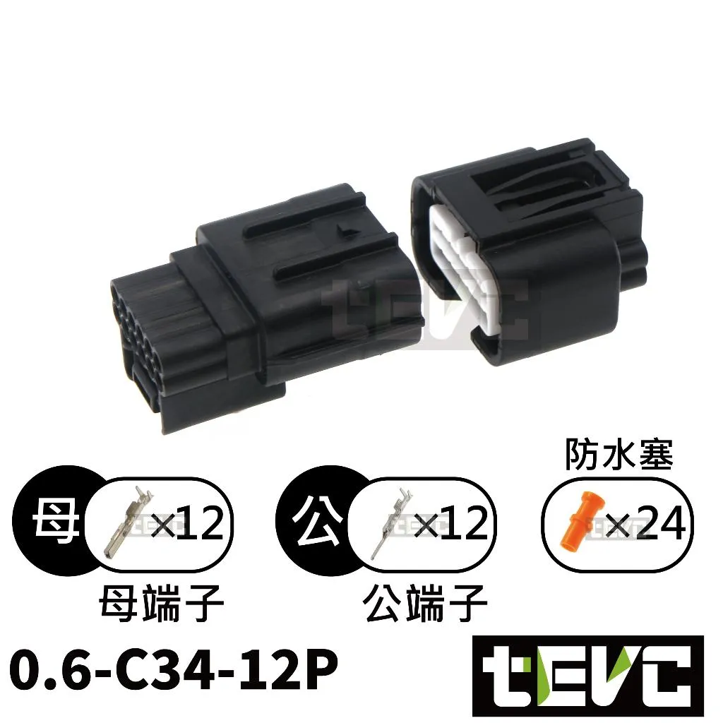 《tevc》0.6-C34-12P 防水接頭