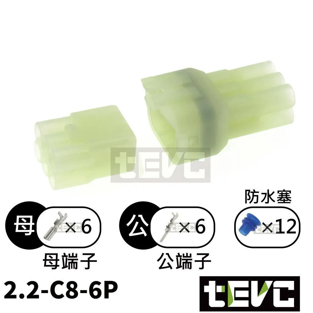 《tevc》2.2-C8-6P 防水接頭