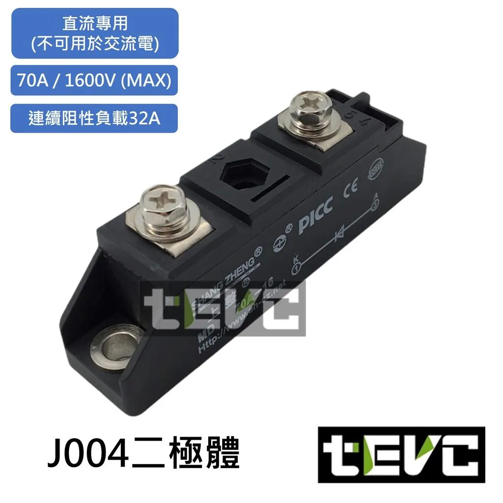 《tevc》 1600V／ 70A　續流二極體 單向二極體 J004