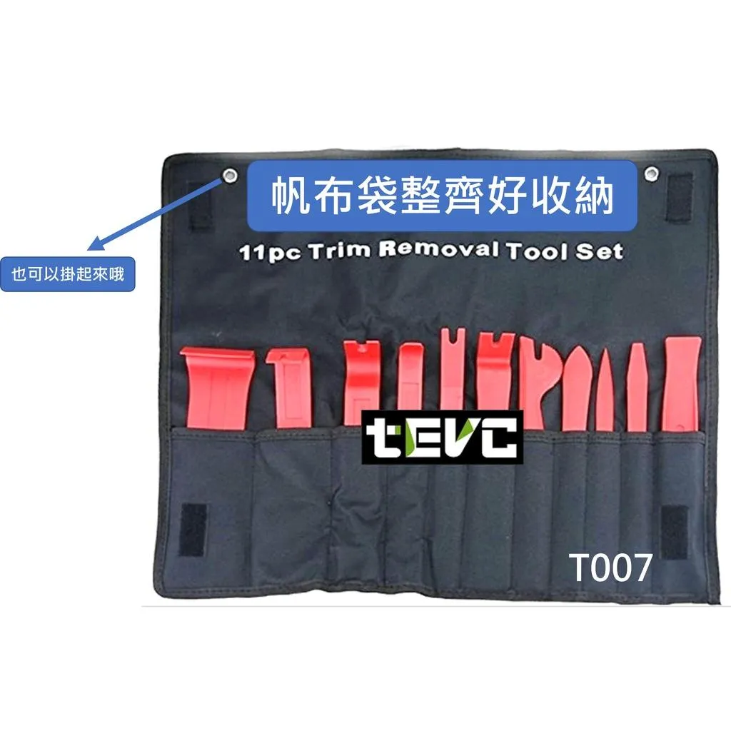 《tevc》車用拆卸工具組 飾板拆卸工具 T007