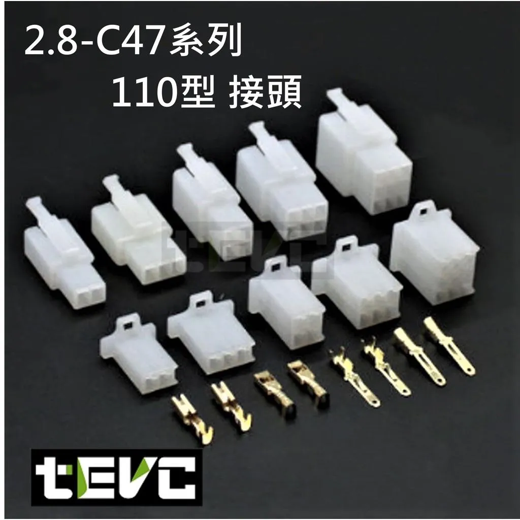 《tevc》2.8-C47-1~12P 接頭 110型