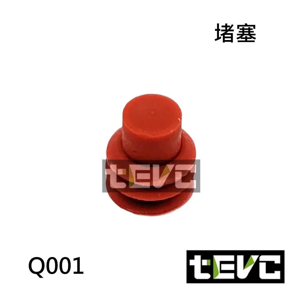 《tevc》 Q001 堵塞 實心塞