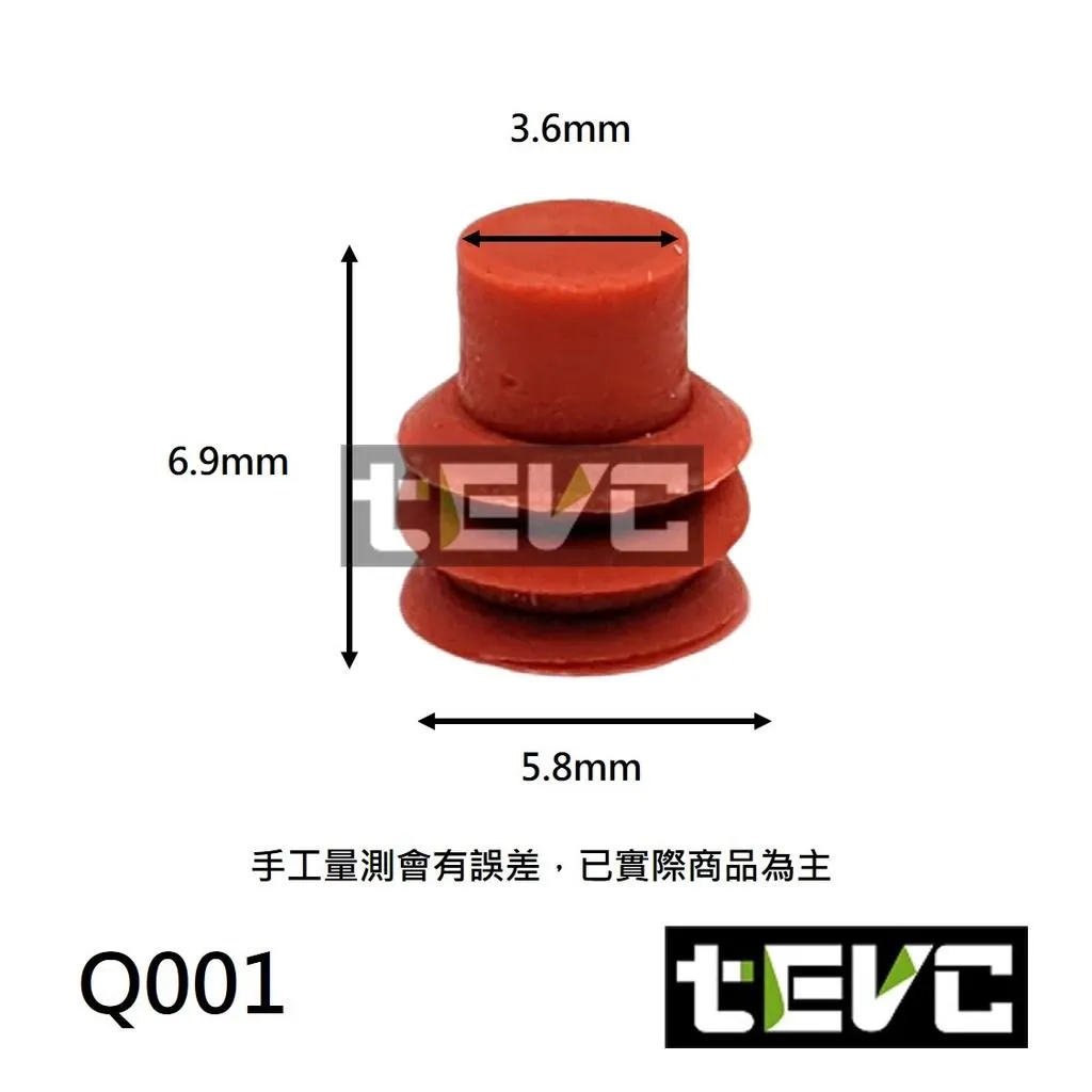 《tevc》 Q001 堵塞 實心塞