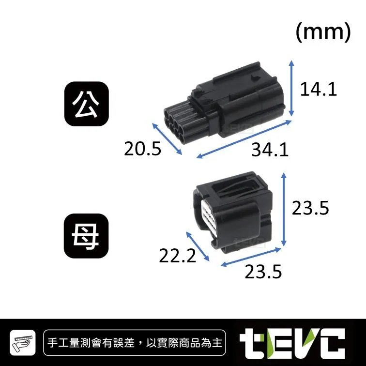 《tevc》0.6 C34 8P 防水接頭 025型