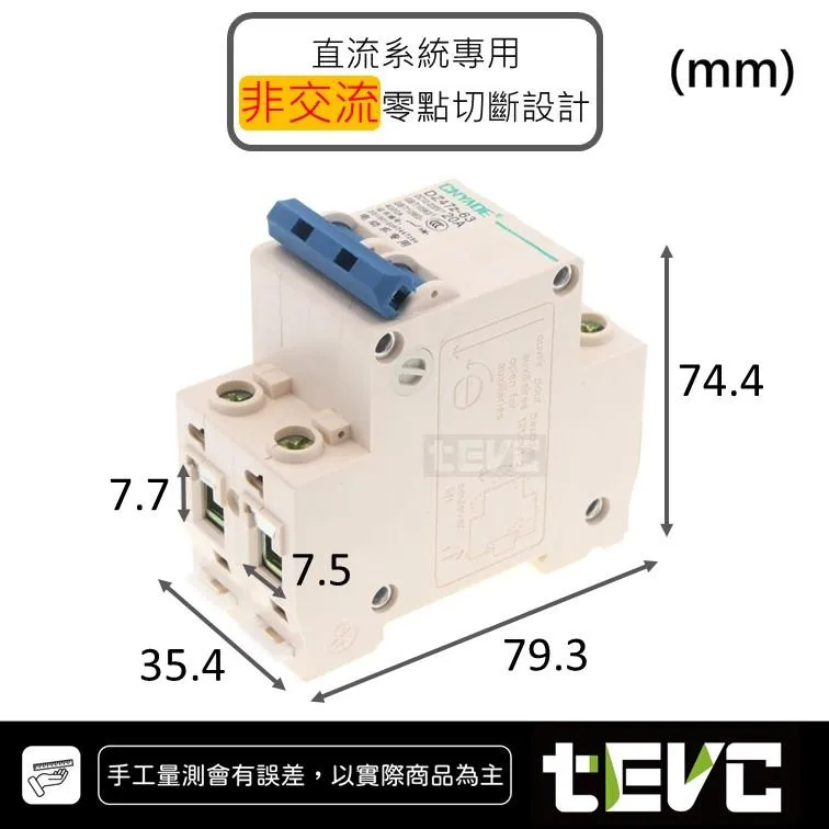 《tevc》10-63A 直流 2P 空氣開關F006