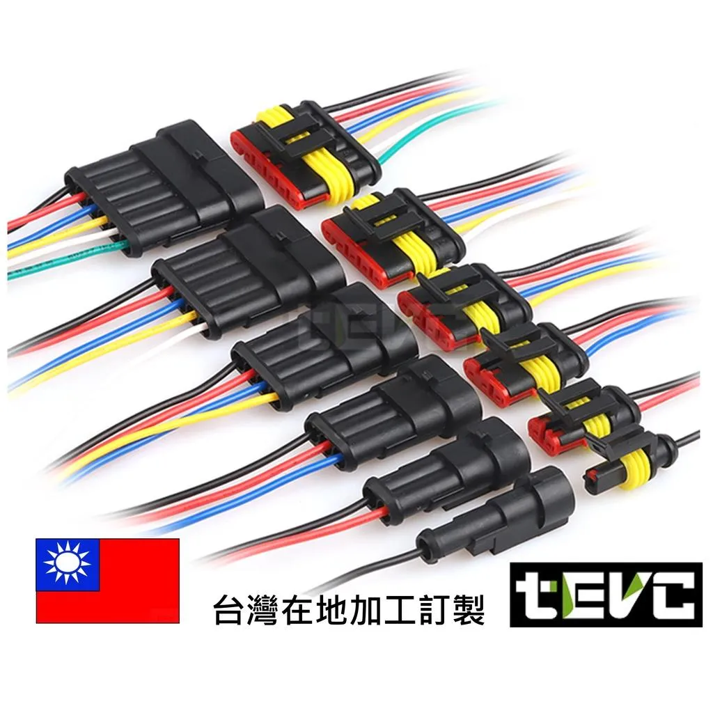 《tevc》1.5-C25-1~6P 帶線 防水接頭 AMP型