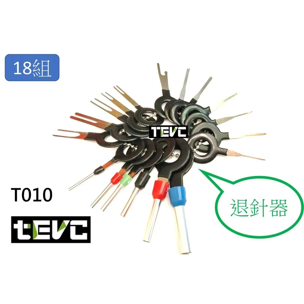 《tevc》18件式 退Pin器 端子退針器 插頭退針器 T010
