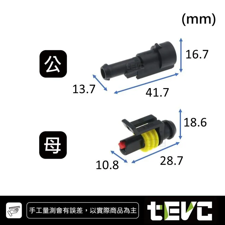 《tevc》1.5-C25-1P 防水接頭 AMP型