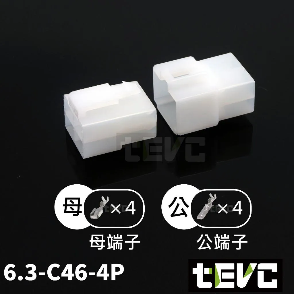 《tevc》6.3-C46-4P 接頭 250型
