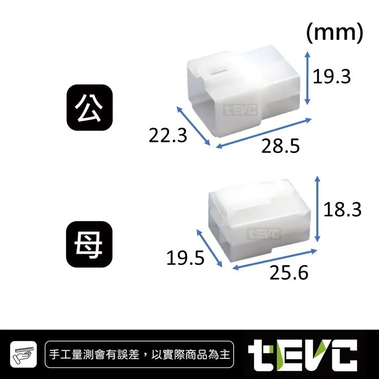 《tevc》6.3-C46-4P 接頭 250型