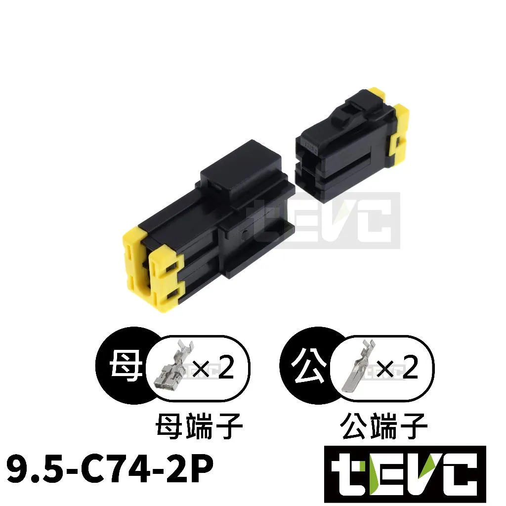 《tevc》9.5-C74-2P 接頭