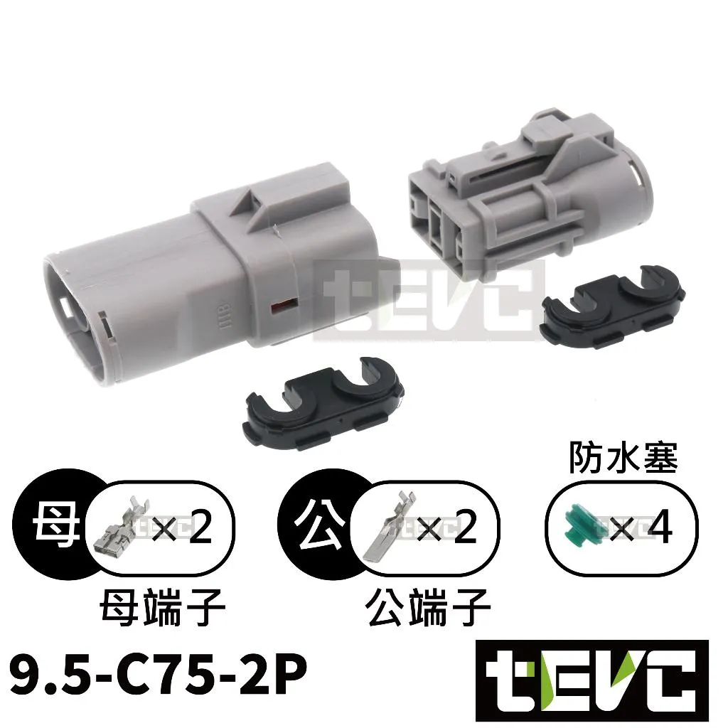 《tevc》9.5-C75-2P 防水接頭