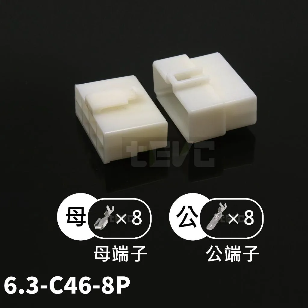 《tevc》6.3-C46-8P 接頭 250型