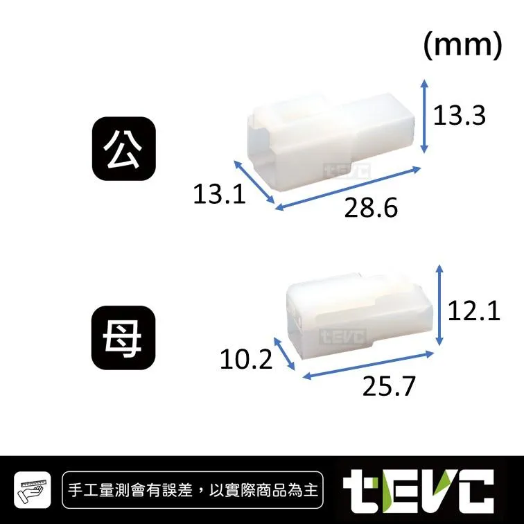 《tevc》6.3-C46-1P 接頭