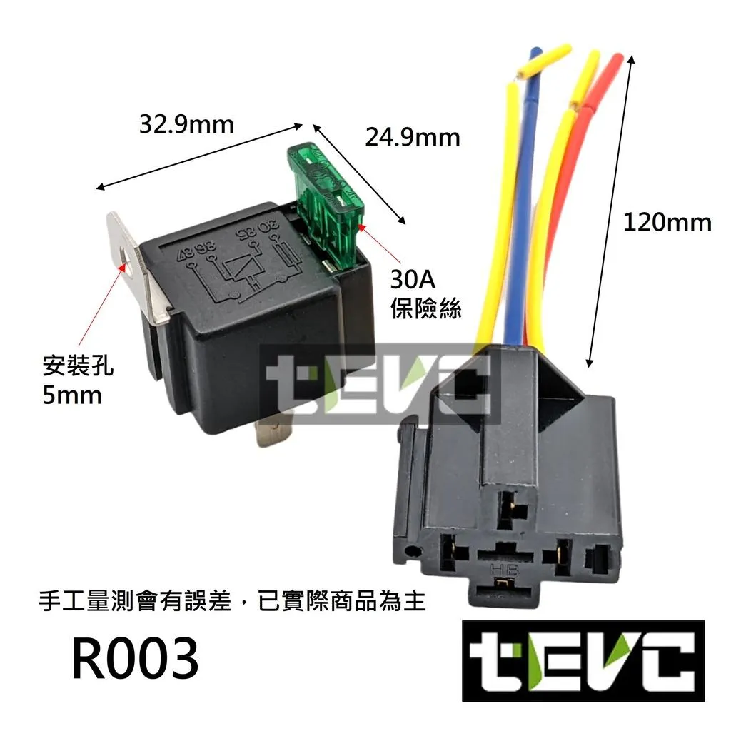 《tevc》DC12V 車用繼電器 自帶保險絲 單路常開 R003