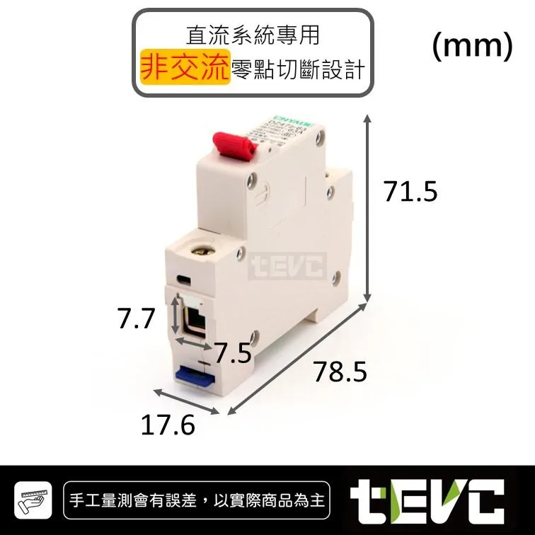 《tevc》25A~63A 直流 1P 空氣開關 F005
