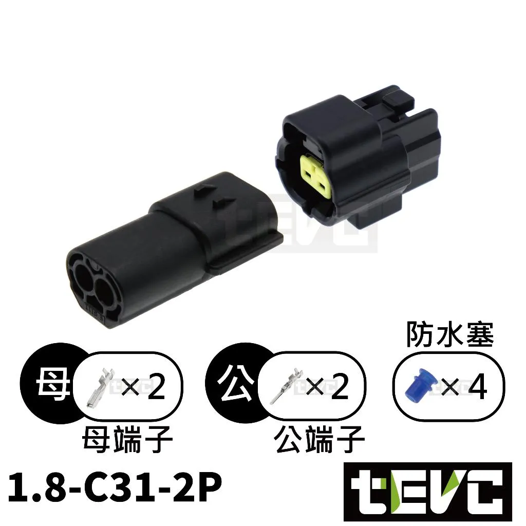 《tevc》1.8-C31-2P 防水接頭