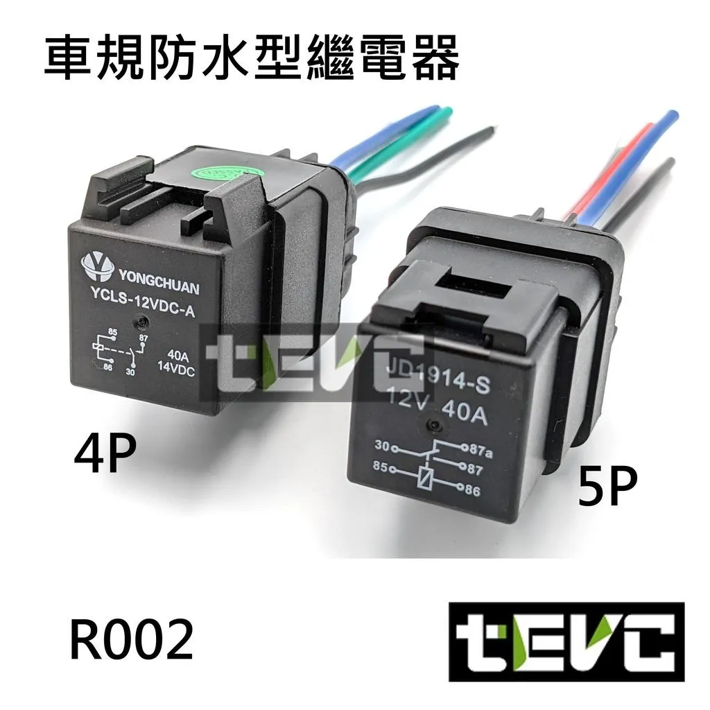 《tevc》DC12V  4P 5P防水繼電器  單路 常開常閉R002