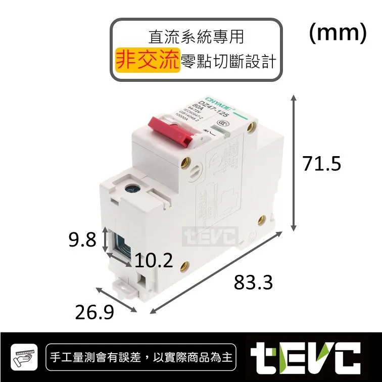 《tevc》80A~125A 直流 1P 空氣開關 F005