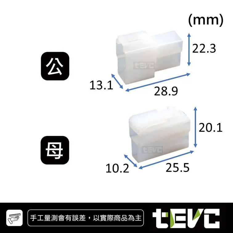 《tevc》6.3-C46-2P 接頭